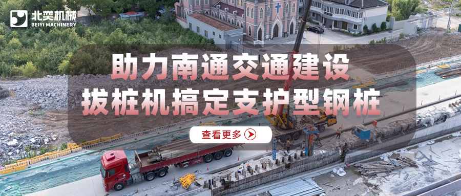 北奕拔樁機(jī)奮戰(zhàn)40天，助力南通公路交通建設(shè)
